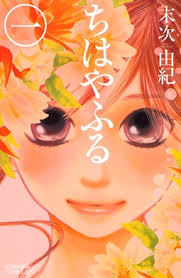 Chihayafuru ENGLISH Cover Image