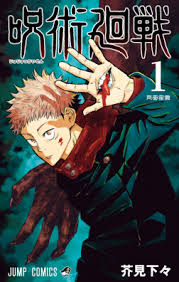 Jujutsu Kaisen Español Cover Image