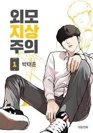 Lookism Português Cover Image