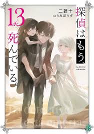 The Detective Is Already Dead ENGLISH Cover Image