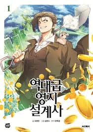 The Greatest Estate Developer ENGLISH Cover Image