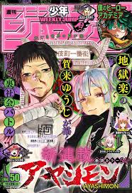 Ayashimon ENGLISH Cover Image