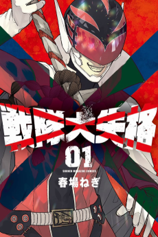 Go! Go! Loser Ranger! Português Cover Image