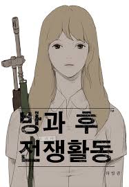 Duty After School ENGLISH Cover Image